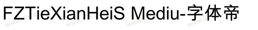 FZTieXianHeiS Mediu字体转换